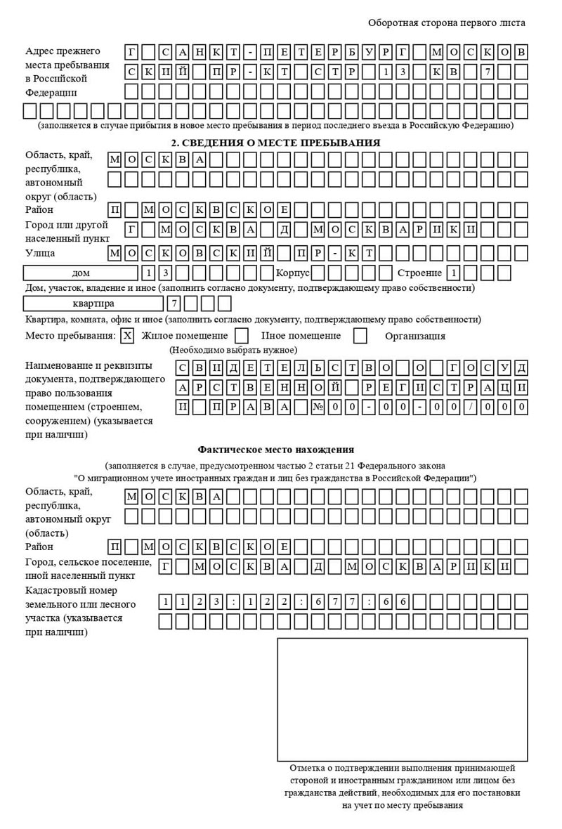 временная регистрация в Карабаново